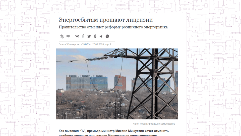 Видео: Лицензирование энергосбытовой деятельности отменяется?